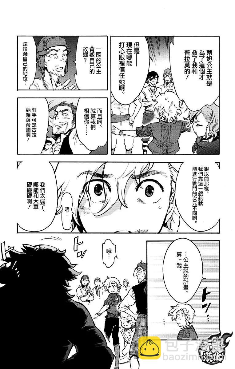 飛空幻想LINDBERGH - 第39話 - 6