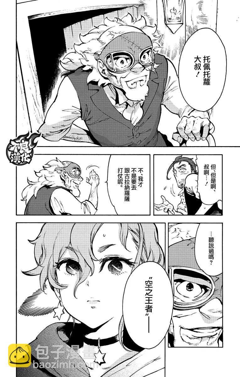 飛空幻想LINDBERGH - 第39話 - 1