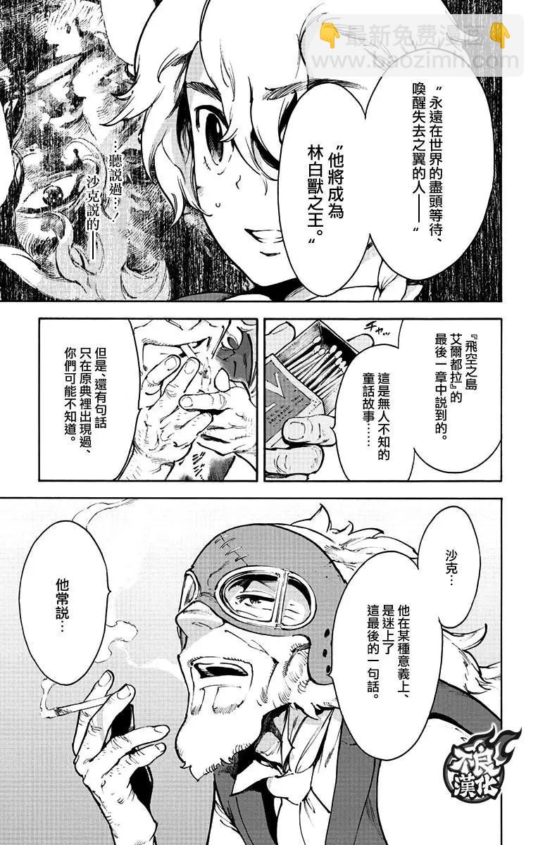 飛空幻想LINDBERGH - 第39話 - 2