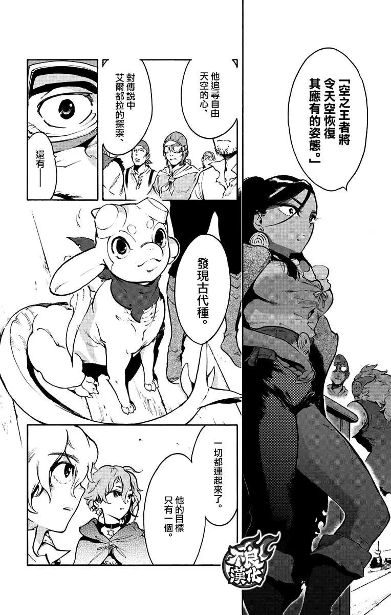 飛空幻想LINDBERGH - 第39話 - 3