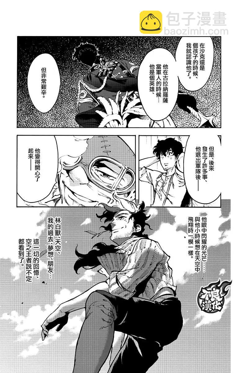 飛空幻想LINDBERGH - 第39話 - 4