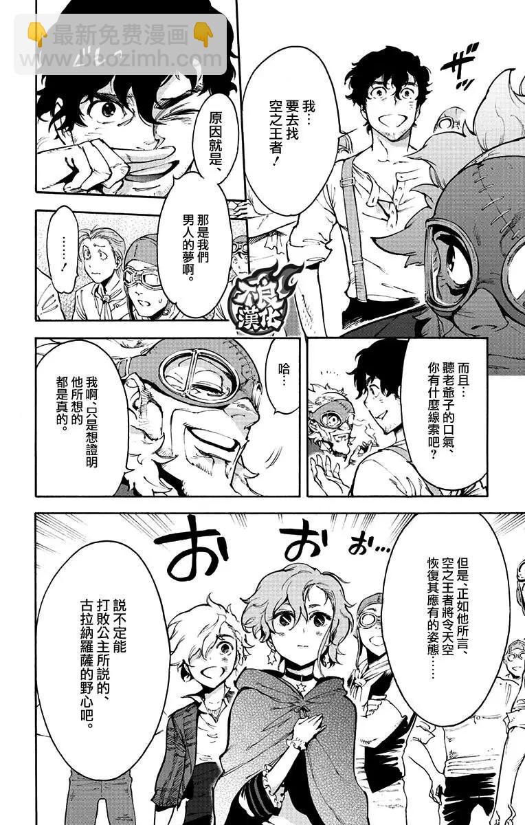 飛空幻想LINDBERGH - 第39話 - 5