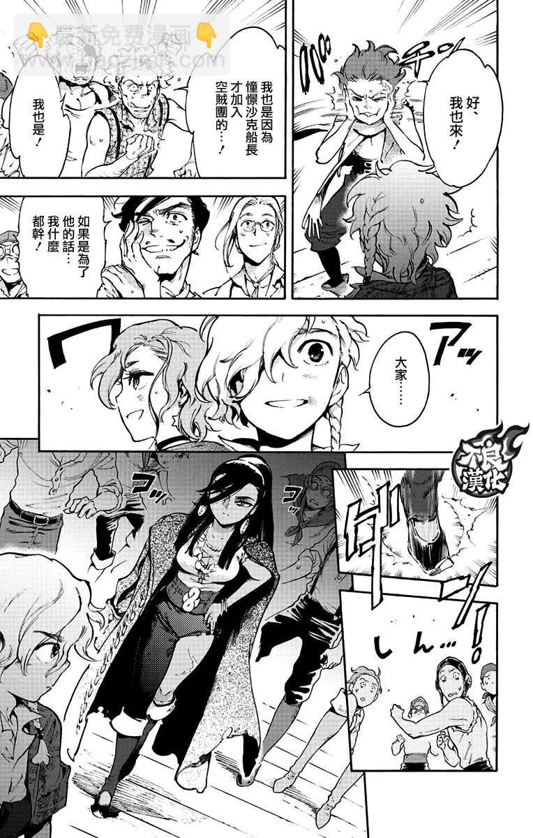 飛空幻想LINDBERGH - 第39話 - 6
