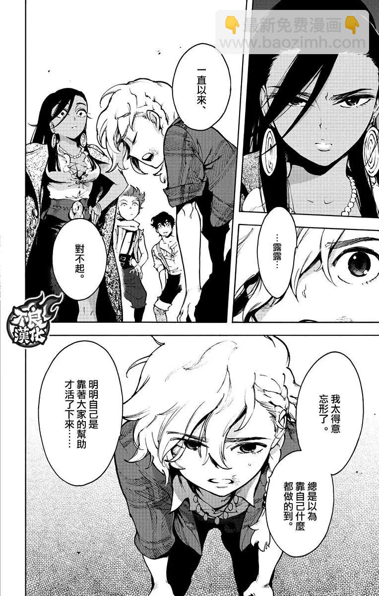 飛空幻想LINDBERGH - 第39話 - 1