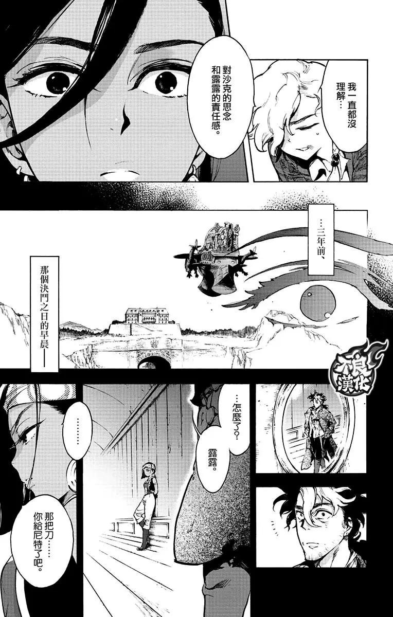 飛空幻想LINDBERGH - 第39話 - 2