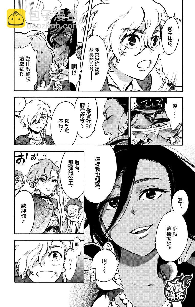 飛空幻想LINDBERGH - 第39話 - 6