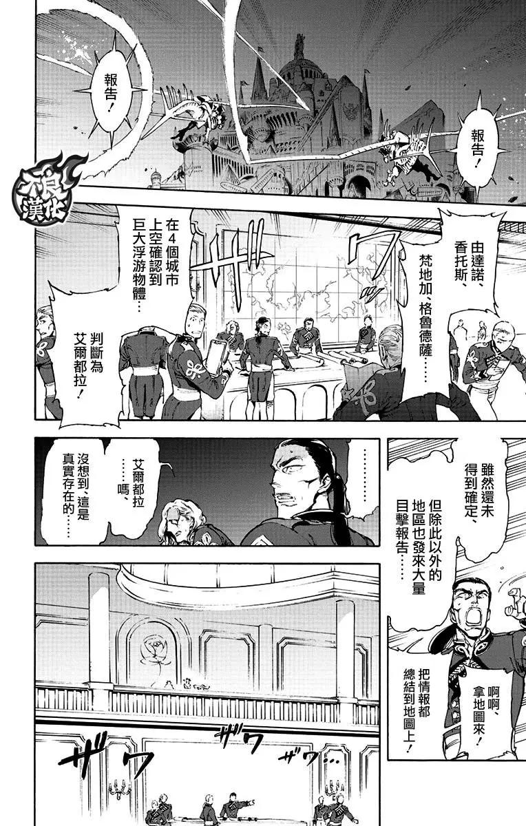 飛空幻想LINDBERGH - 第39話 - 1