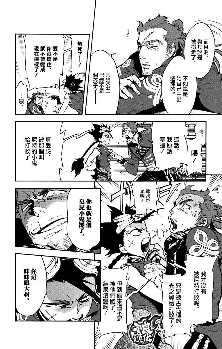 飛空幻想LINDBERGH - 第39話 - 3