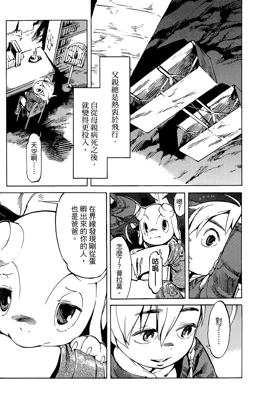 飛空幻想Lindbergh - 1話(1/2) - 4