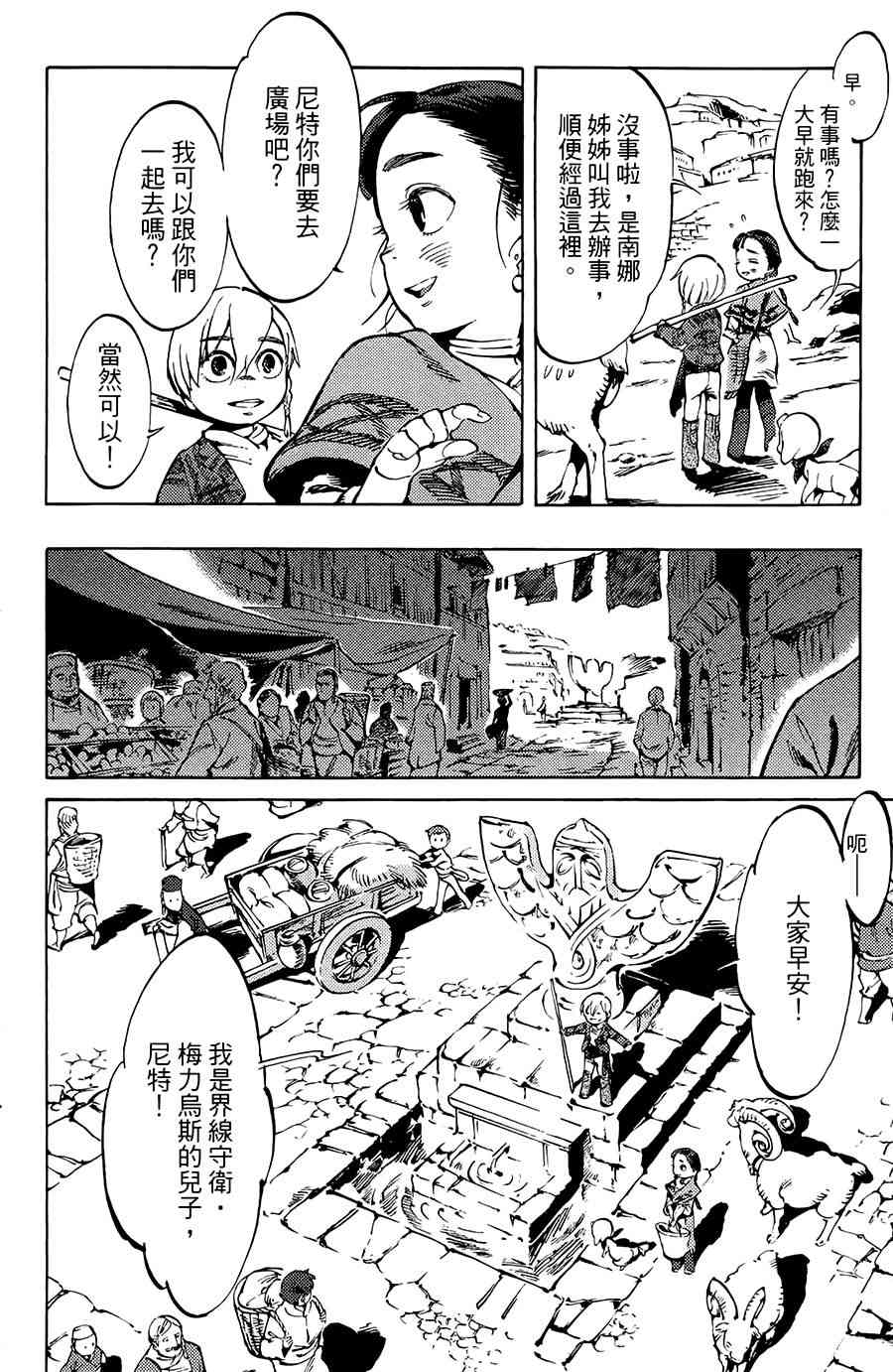 飛空幻想Lindbergh - 1話(1/2) - 7