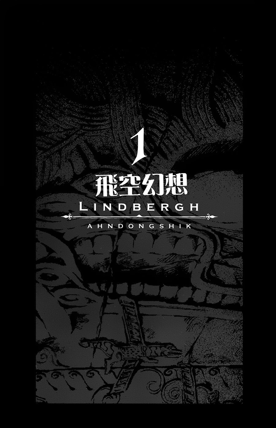 飛空幻想Lindbergh - 1話(1/2) - 5