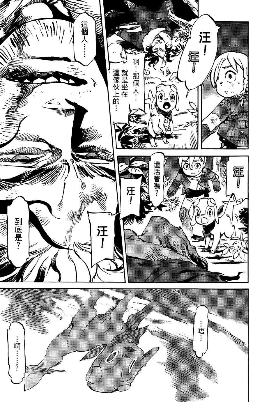 飛空幻想Lindbergh - 1話(2/2) - 1