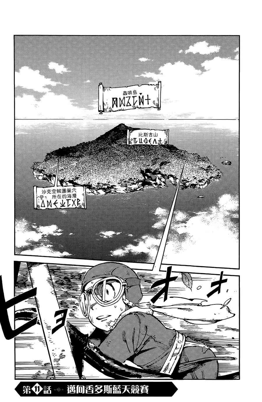 飛空幻想Lindbergh - 11話 - 1