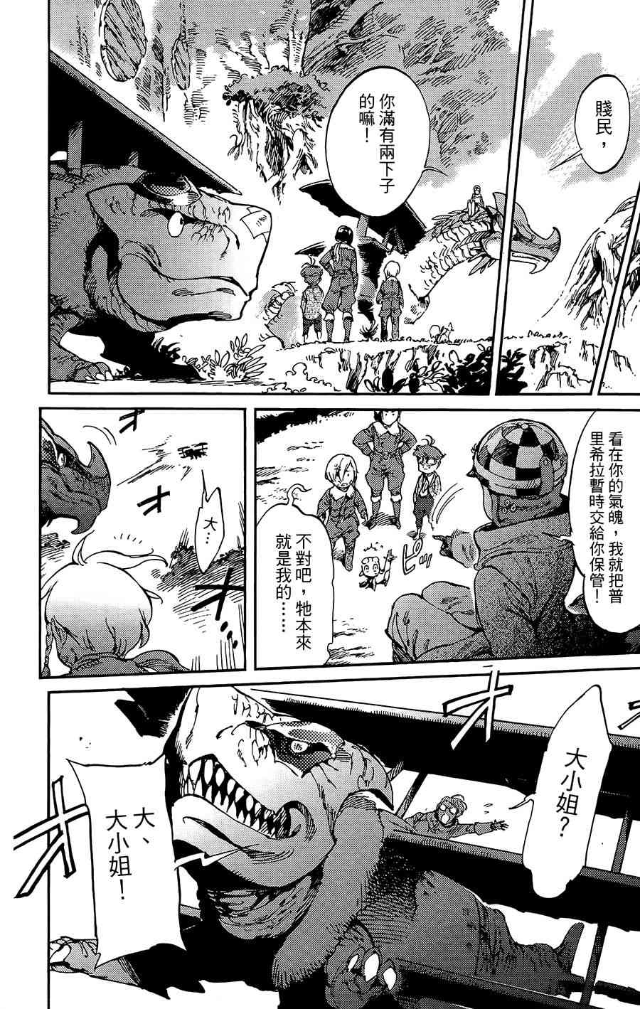 飛空幻想Lindbergh - 11話 - 4