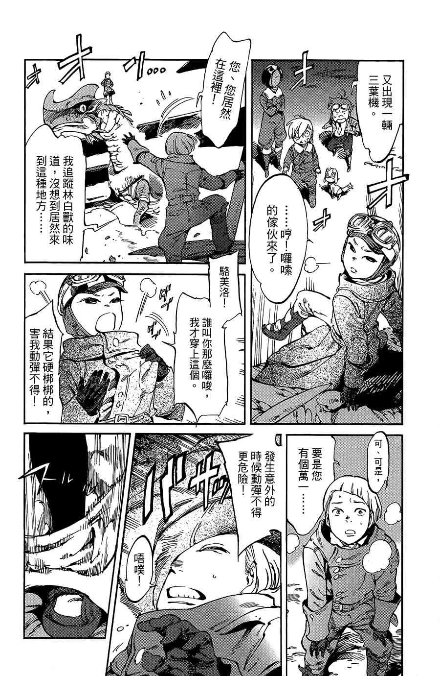 飛空幻想Lindbergh - 11話 - 5