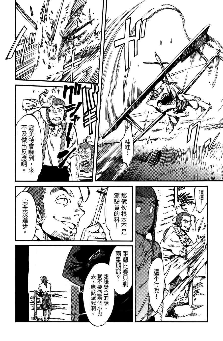 飛空幻想Lindbergh - 11話 - 6