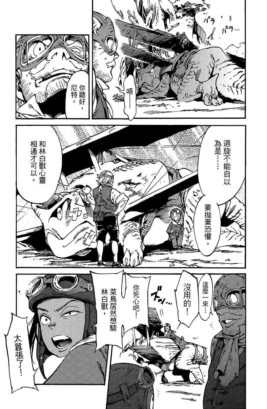 飛空幻想Lindbergh - 11話 - 3