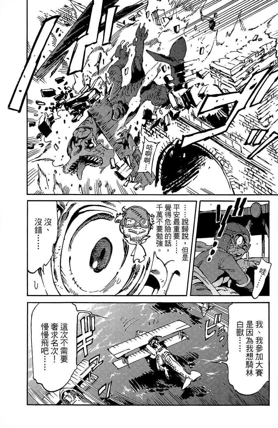 飛空幻想Lindbergh - 13話 - 4