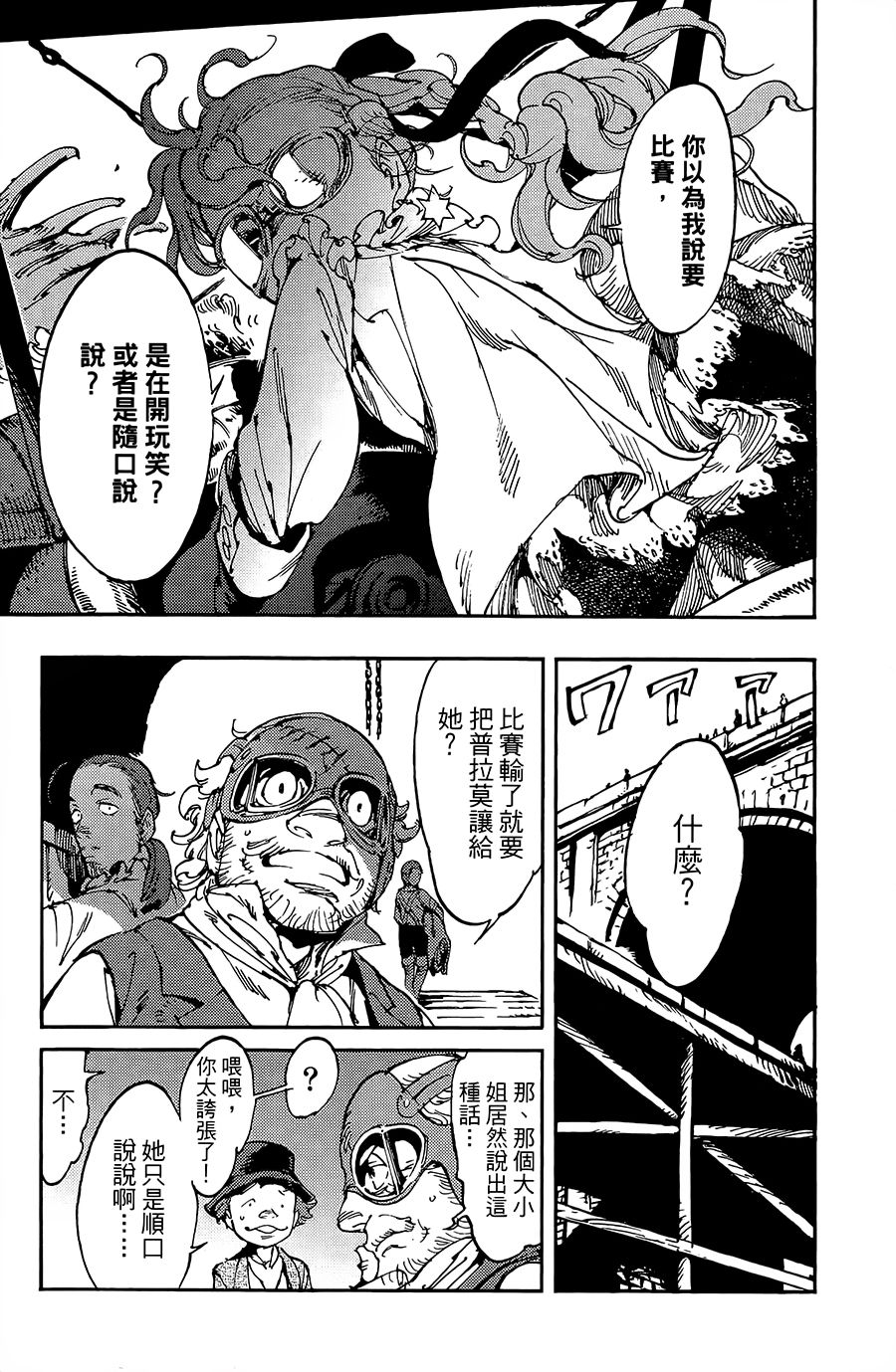 飛空幻想Lindbergh - 13話 - 3