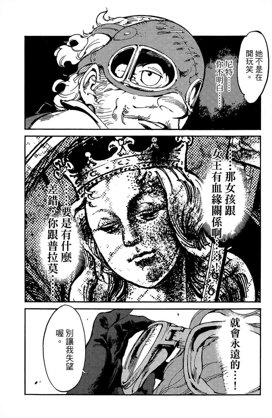 飛空幻想Lindbergh - 13話 - 4