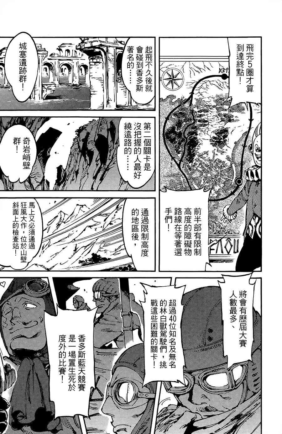 飛空幻想Lindbergh - 13話 - 3