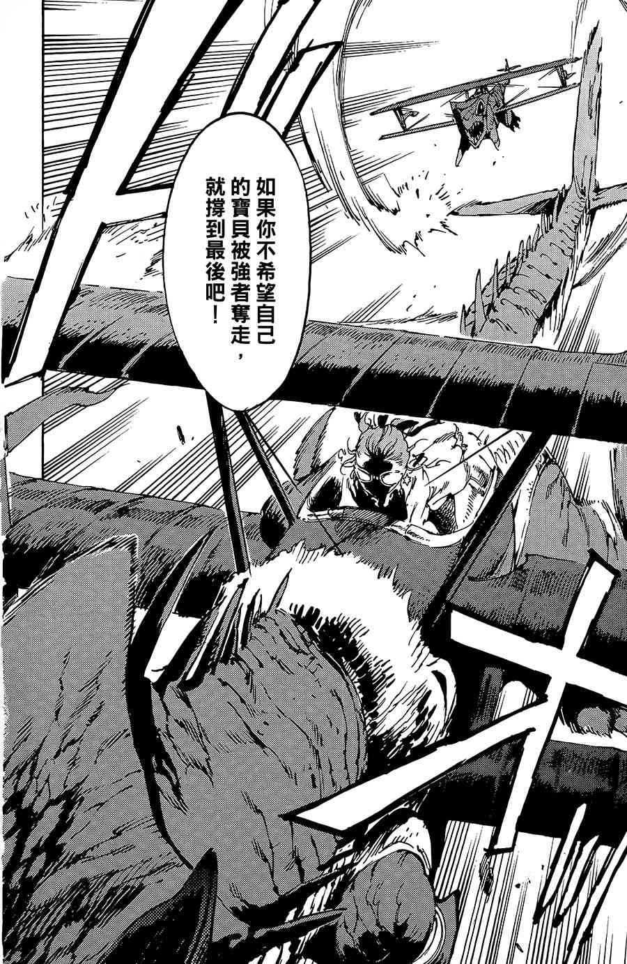 飛空幻想Lindbergh - 13話 - 6