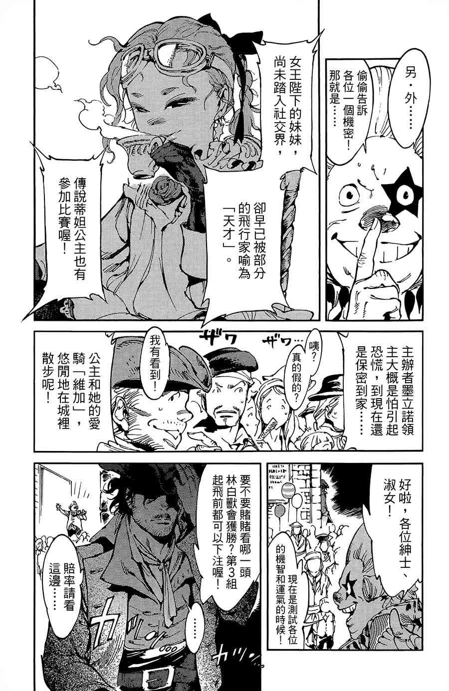 飛空幻想Lindbergh - 13話 - 4