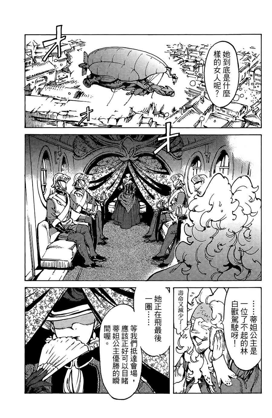 飛空幻想Lindbergh - 15話 - 4