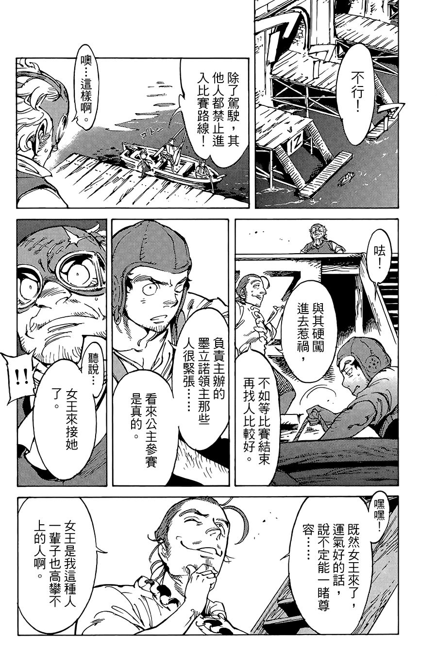 飛空幻想Lindbergh - 15話 - 3