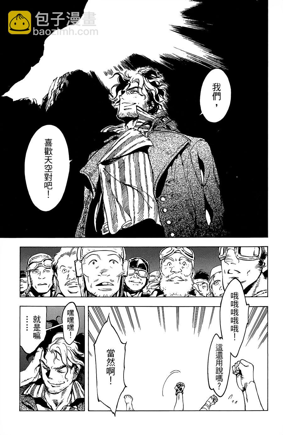 飛空幻想Lindbergh - 19話 - 2