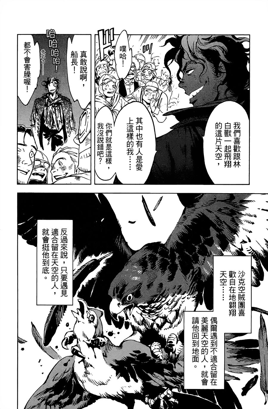 飛空幻想Lindbergh - 19話 - 3