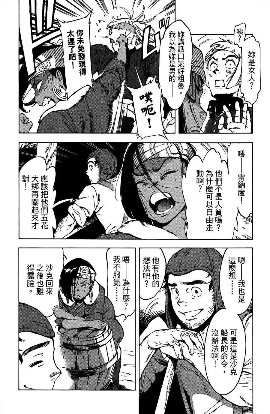 飛空幻想Lindbergh - 19話 - 6