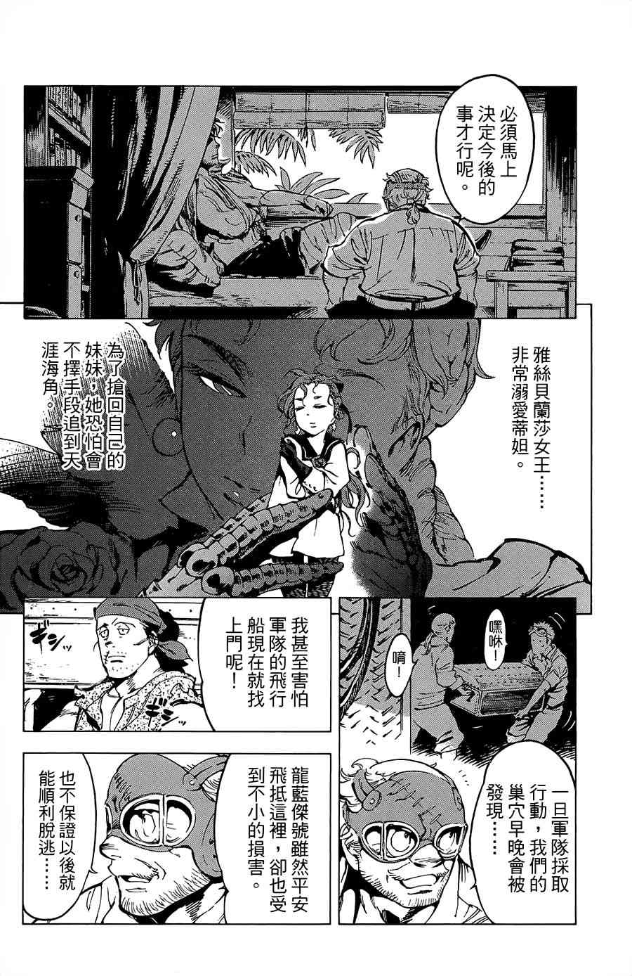 飛空幻想Lindbergh - 19話 - 3