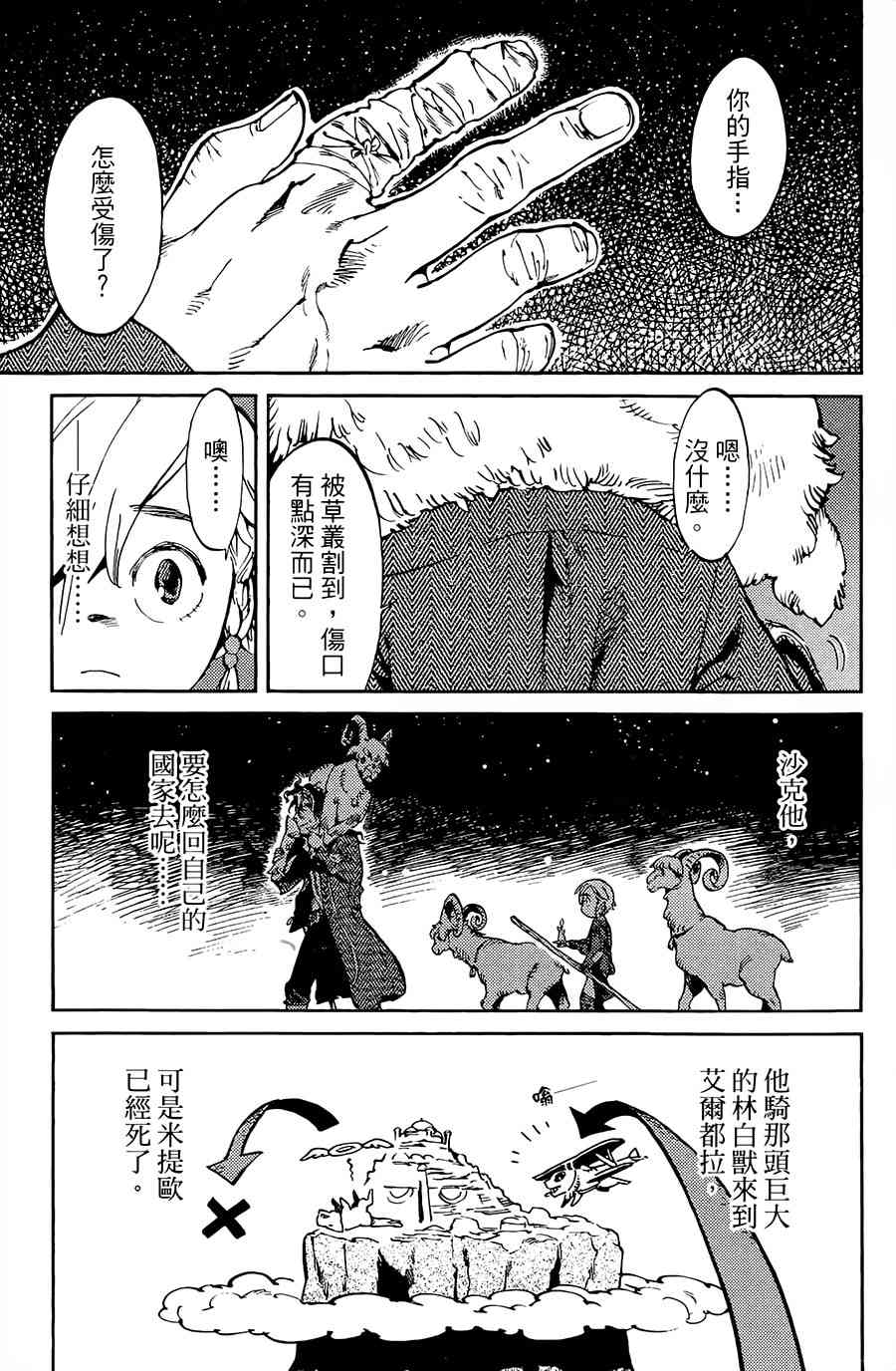 飛空幻想Lindbergh - 3話 - 1