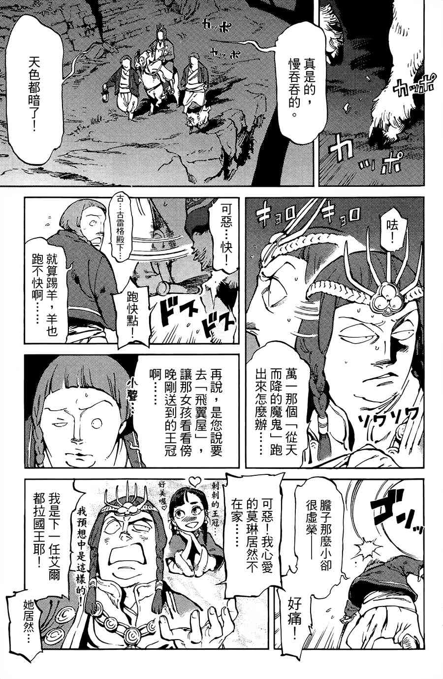 飛空幻想Lindbergh - 3話 - 3