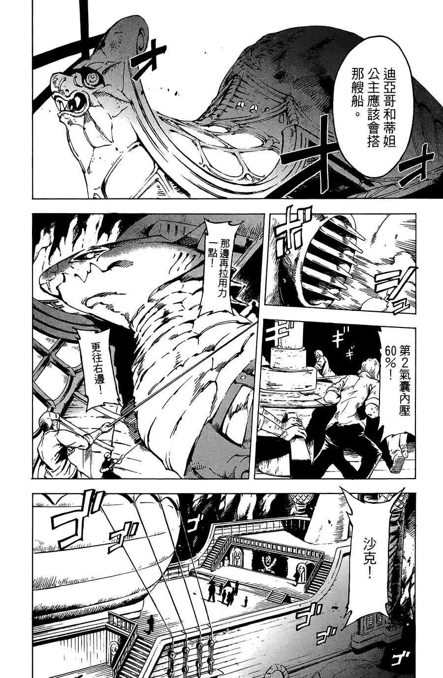 飛空幻想Lindbergh - 21話 - 6