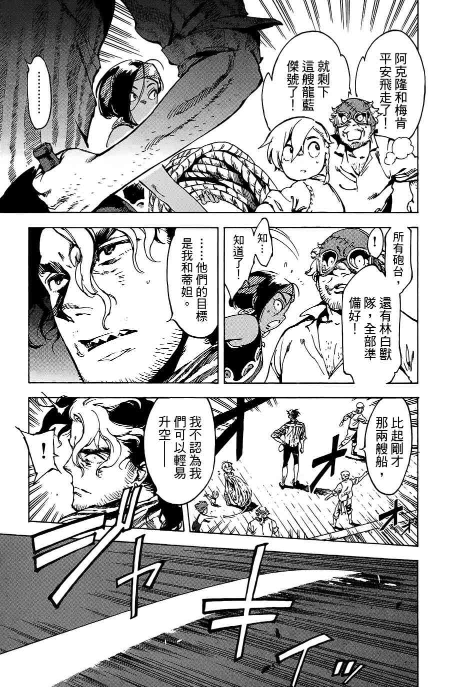 飛空幻想Lindbergh - 21話 - 1