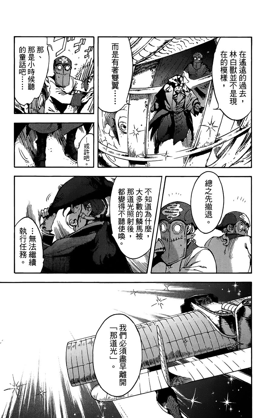 飛空幻想Lindbergh - 23話 - 6