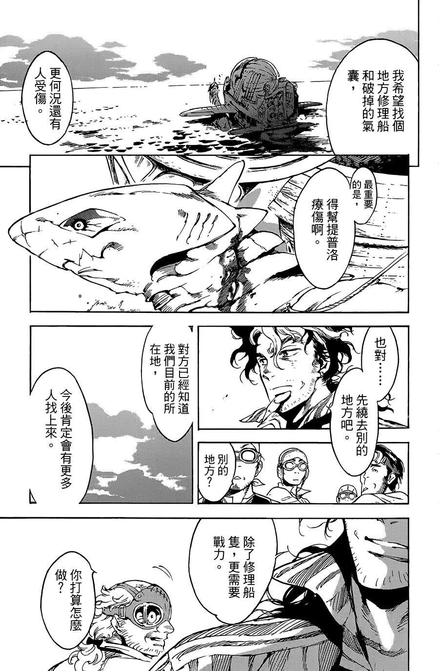 飛空幻想Lindbergh - 23話 - 4