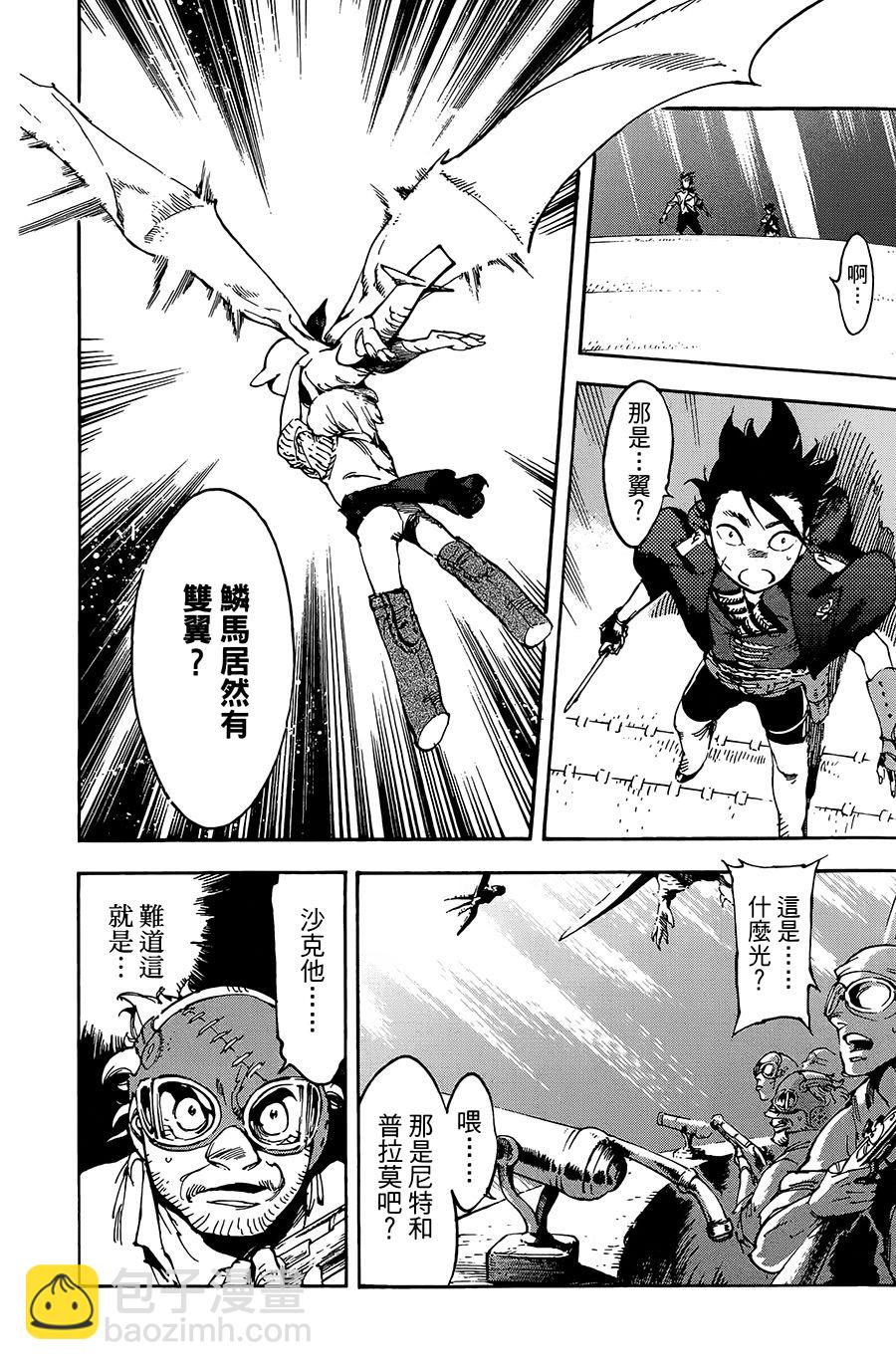 飛空幻想Lindbergh - 23話 - 5