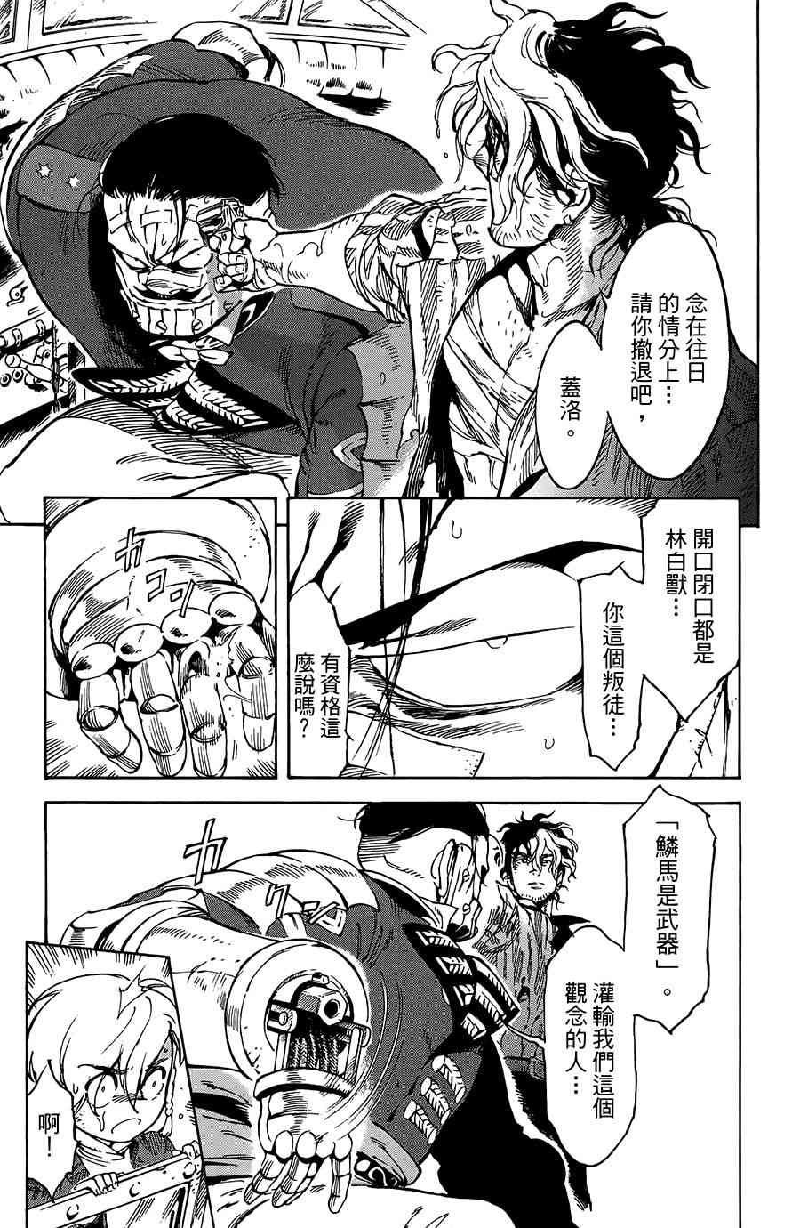 飛空幻想Lindbergh - 27話 - 3