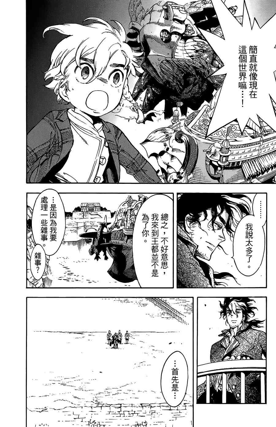 飛空幻想Lindbergh - 29話 - 5