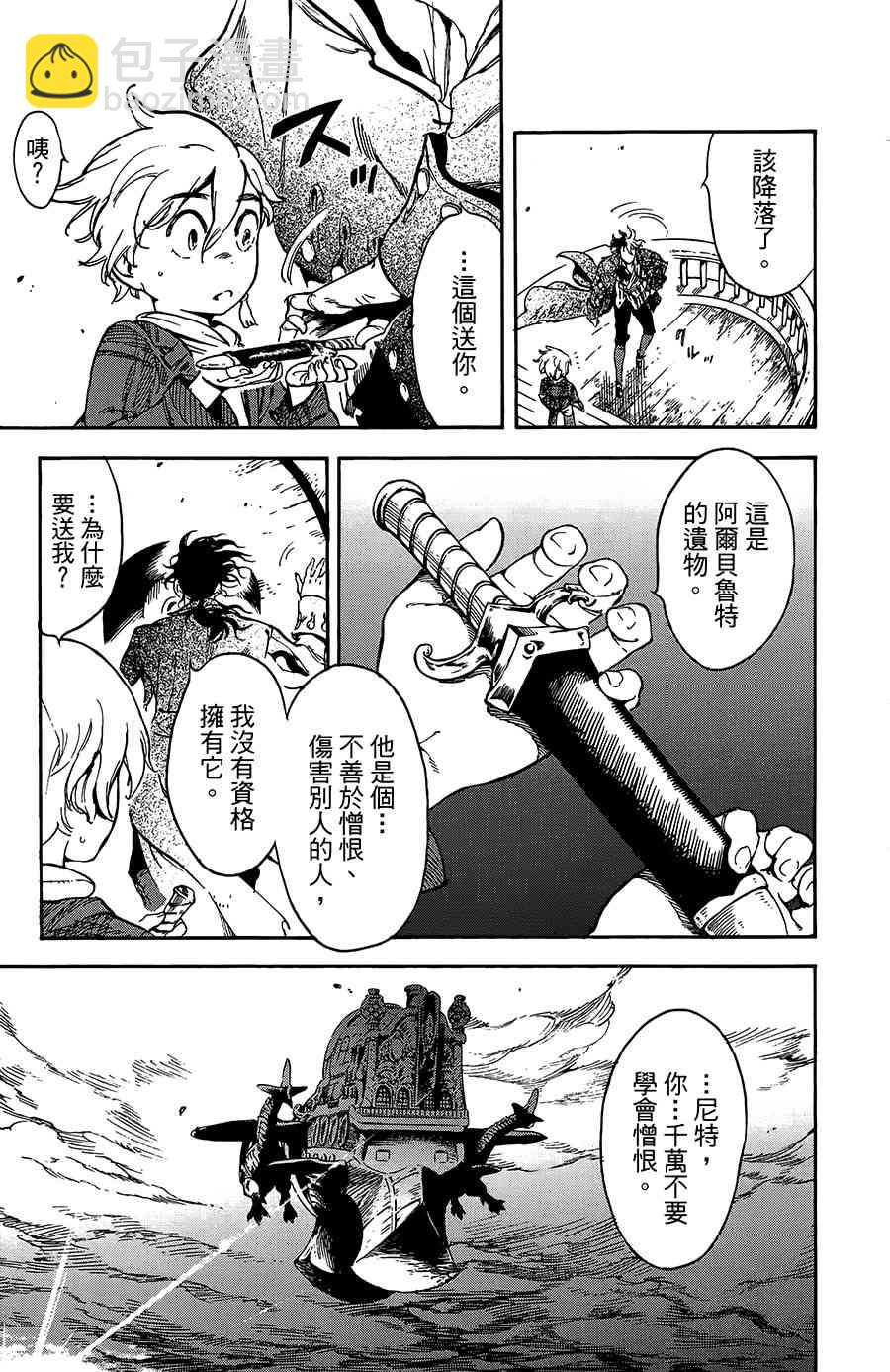 飛空幻想Lindbergh - 29話 - 3