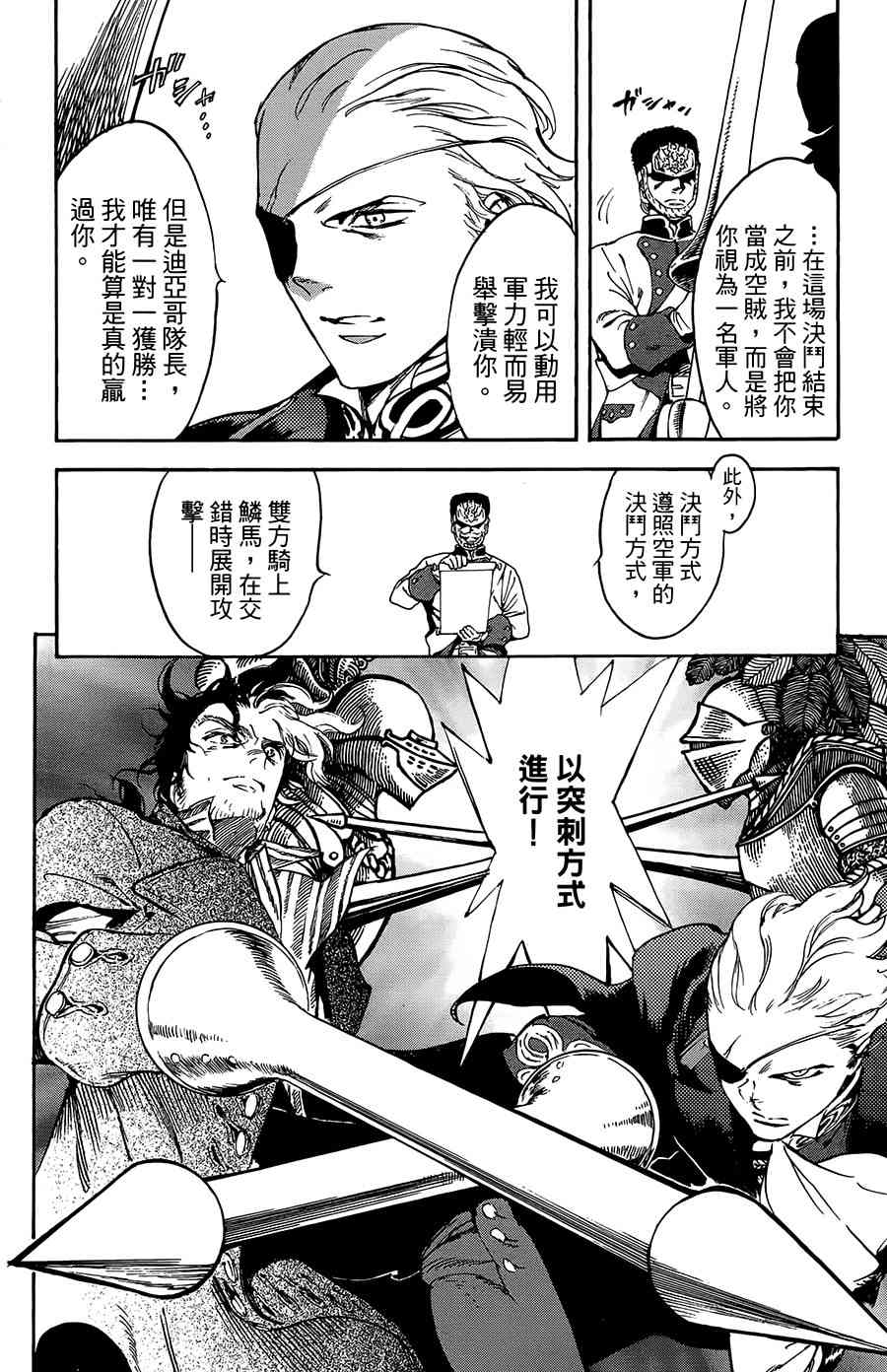 飛空幻想Lindbergh - 29話 - 3