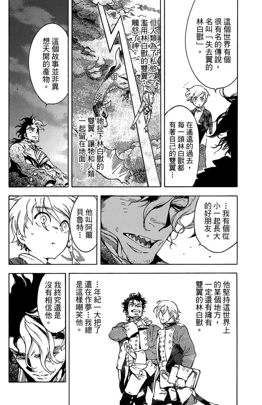 飛空幻想Lindbergh - 29話 - 2