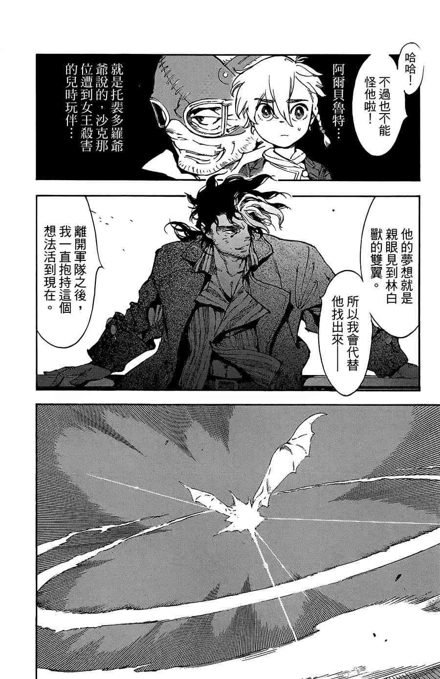 飛空幻想Lindbergh - 29話 - 3