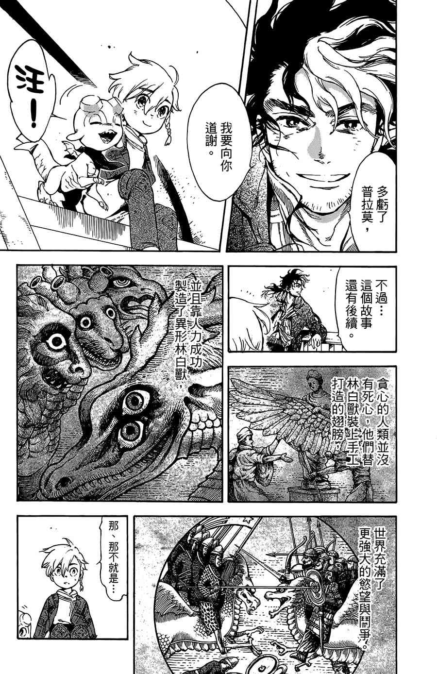 飛空幻想Lindbergh - 29話 - 4