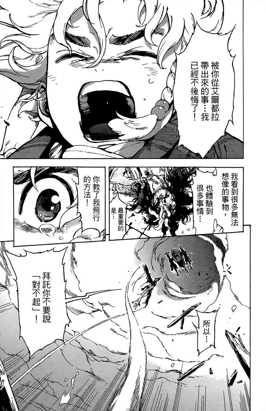 飛空幻想Lindbergh - 31話 - 5