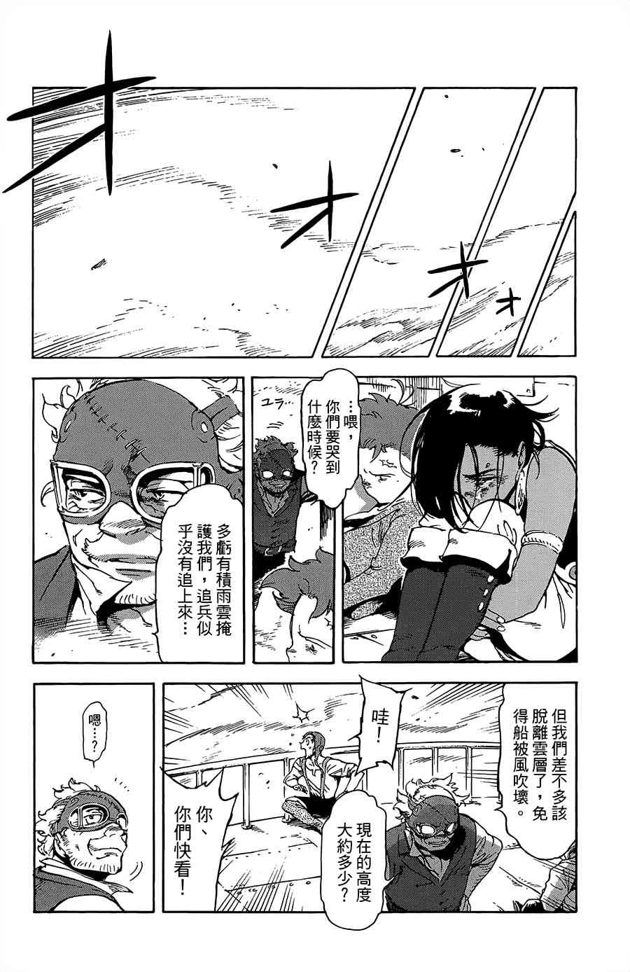 飛空幻想Lindbergh - 31話 - 5