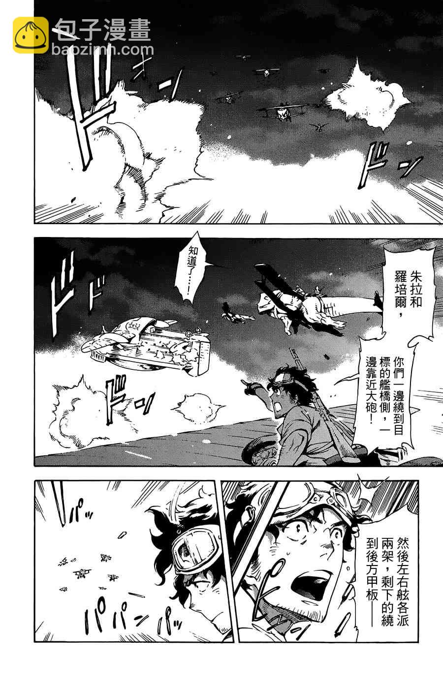 飛空幻想Lindbergh - 33話 - 5